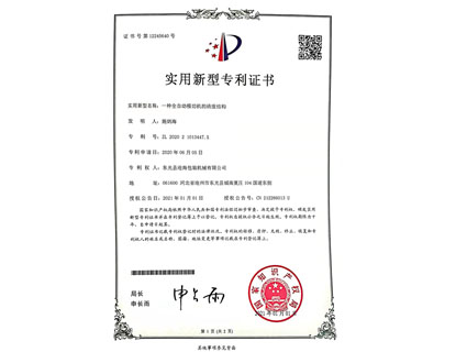 實用新型專利證書